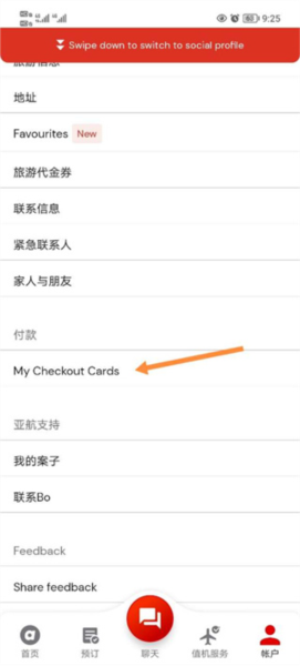 亚洲航空软件截图2