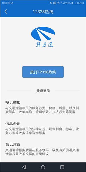12328热线功能使用教程配图3