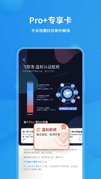 飞常准查航班查询app宣传图