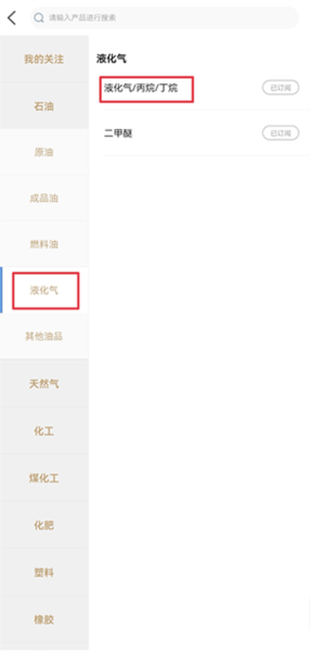 怎么只看液化气配图3