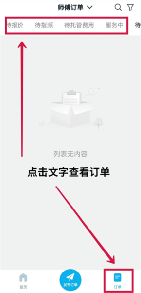 如何使用APP查看并指派师傅配图2