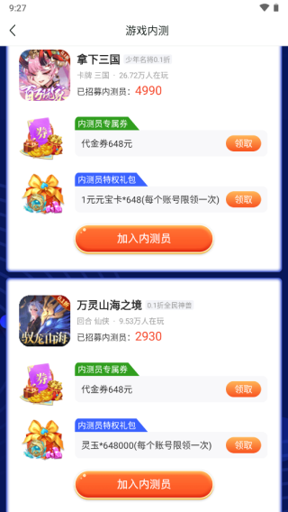 咪噜手游盒子图片13