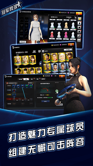 冠军网球华为版宣传图