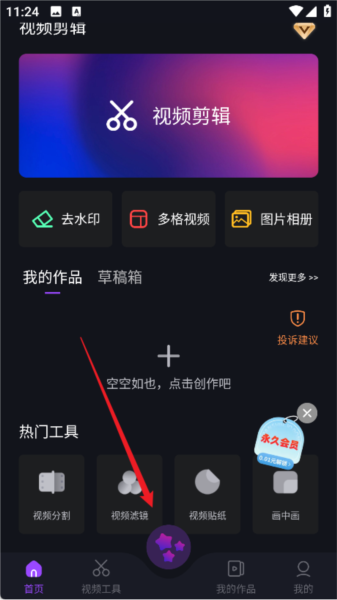 使用模板做卡点视频教程配图1
