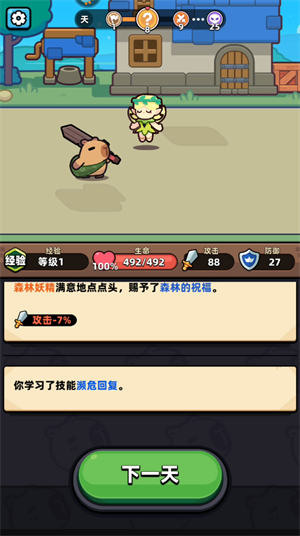 冒险者日记新手攻略截图9