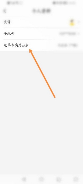 松果出行app实名认证更换教程图片7