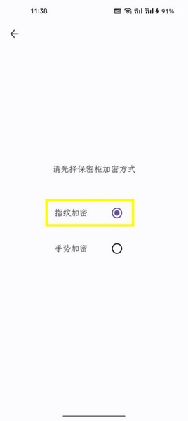 知拾笔记APP指纹加密设置教程图片3