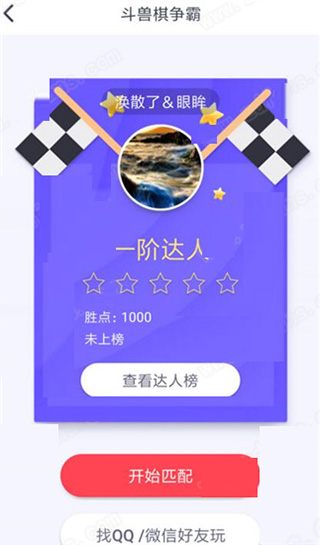 同桌派对app使用教程图片2