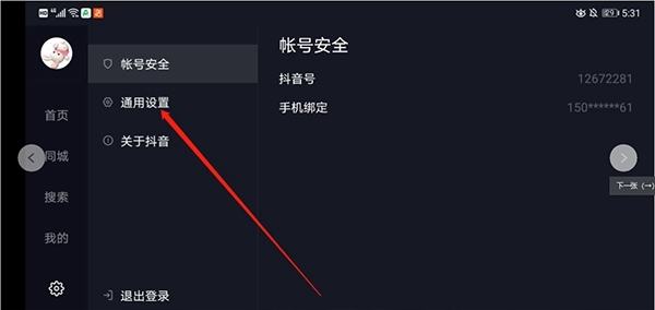 抖音车机版怎么自动翻页图片2