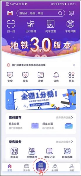 厦门地铁APP图片