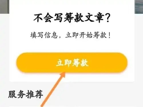 水滴筹怎么申请图片1