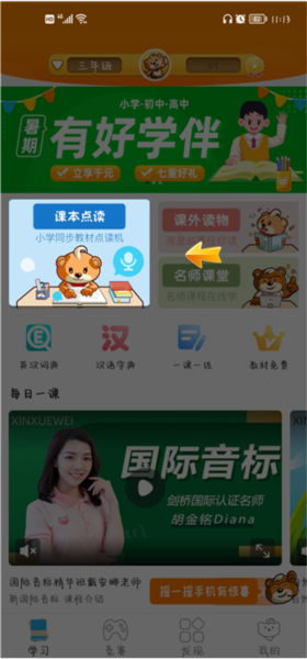 好爸爸人教译林外研版软件截图4