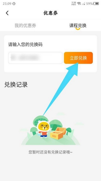 小熊艺术app课程兑换教程图片3