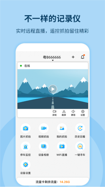 记路者软件图片