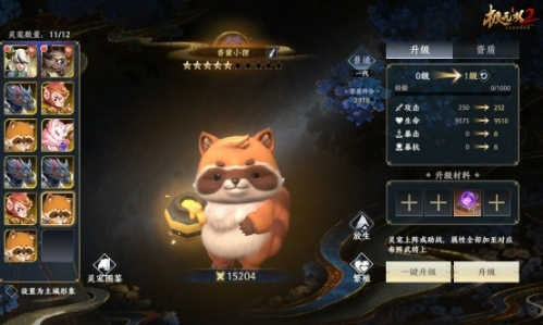 灵宠系统介绍配图3