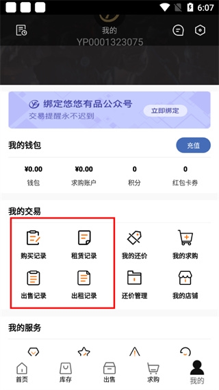 悠悠有品app物品归还教程图片2