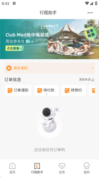 订酒店教程配图4