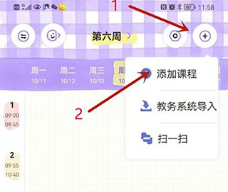 八点课程表怎么用图片3