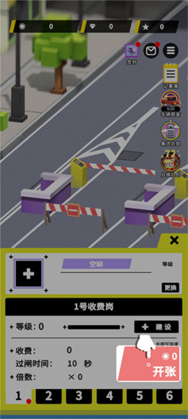 收费站模拟器图片11