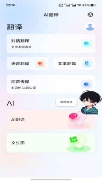 星闪传声宣传图