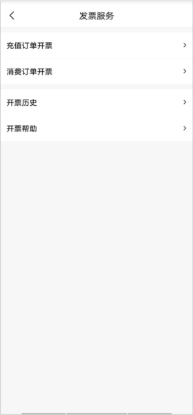 百果园APP怎么开发票