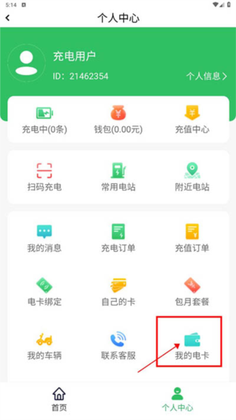 电卡解绑教程配图2
