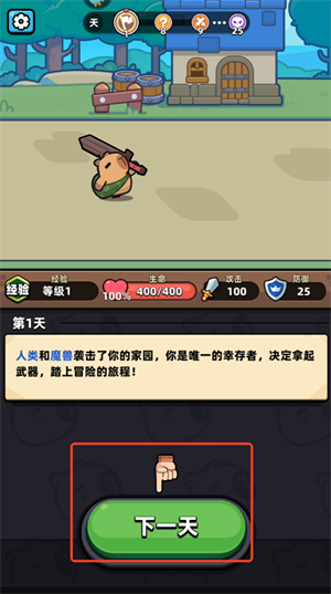 冒险者日记新手攻略截图2