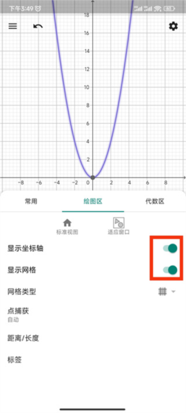 GeoGebra3D图形计算器图片7
