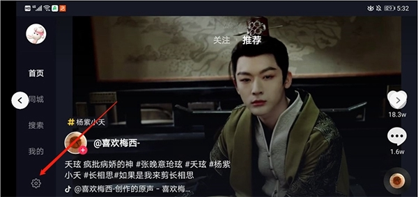 抖音车机版怎么自动翻页图片1