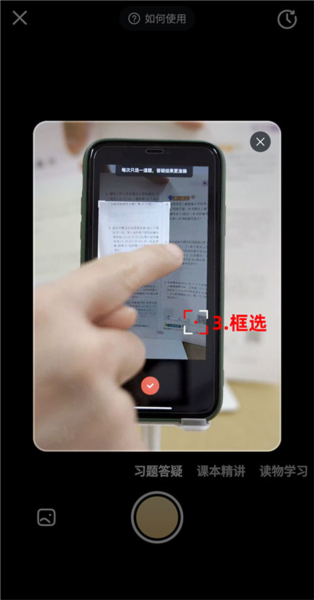 好未来图书app怎么拍照搜题