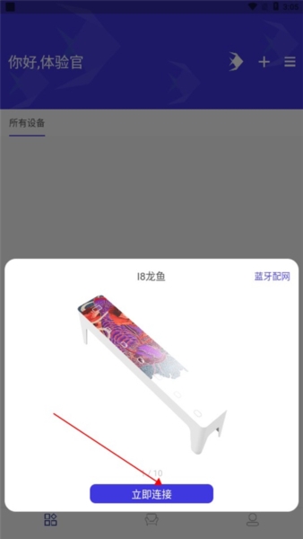 如何添加设备配图4