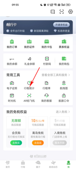 航旅纵横pro怎么看以前的行程图片2