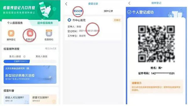 怎么查看疫苗记录配图2