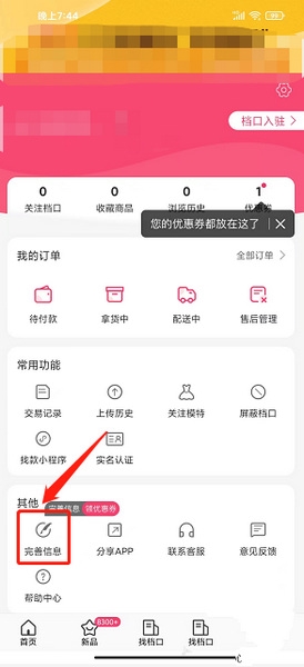 搜款网app个人信息完善教程图片2
