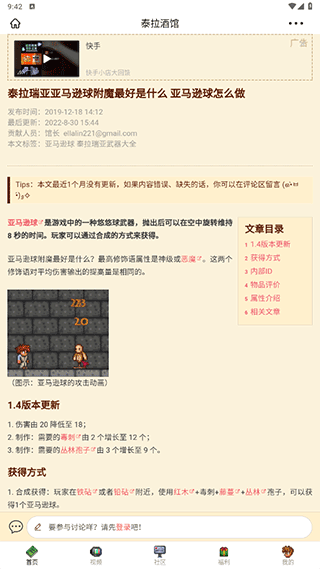 泰拉酒馆使用教程图片3