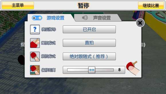 虚拟乒乓球游戏技巧图片7