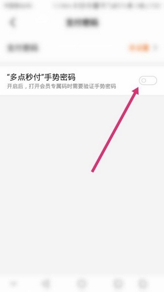 多点app秒付手势密码设置教程图片4