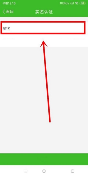快速问医生app实名认证教程图片4