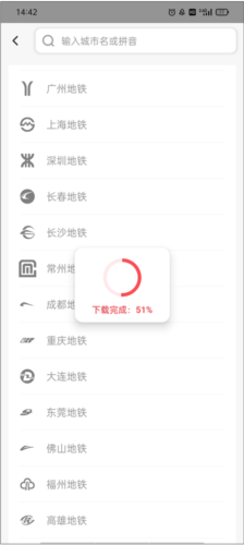 怎么查看其他城市的地铁分布信息配图3