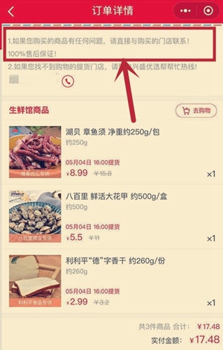 兴盛优选如何退货退款图片4