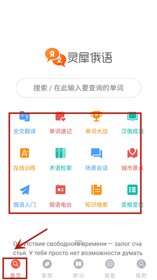 灵犀俄语使用指南截图3
