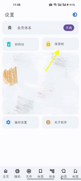 知拾笔记APP指纹加密设置教程图片1