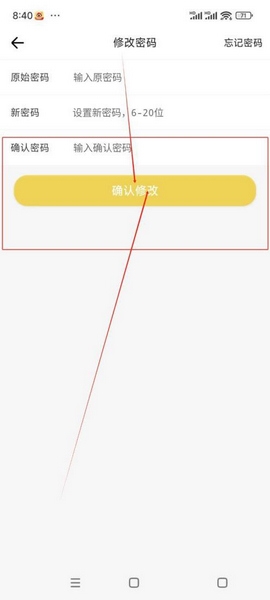 游侠客app密码修改教程图片4