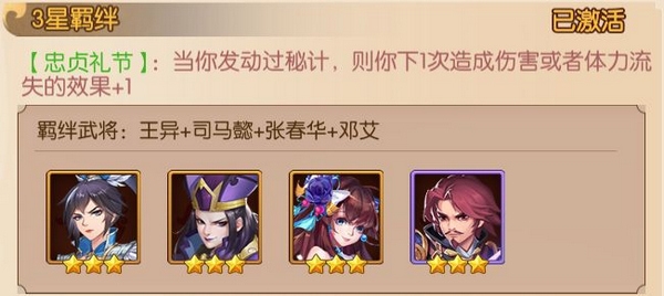 王异武将攻略配图4