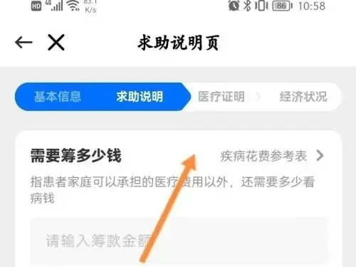 水滴筹怎么申请图片3