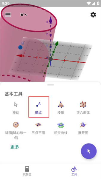 GeoGebra3D图形计算器图片14