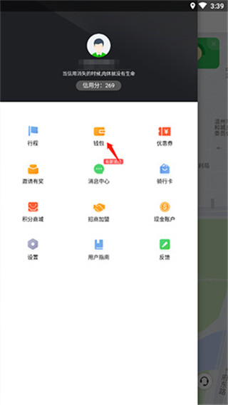 喵走出行app怎么充值图片2