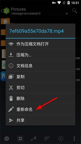 怎么重命名配图1