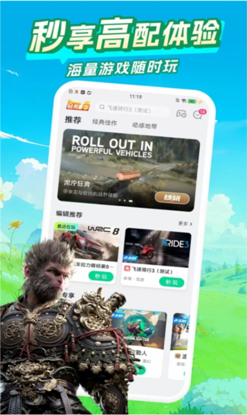 咪咕游戏盒子图片1