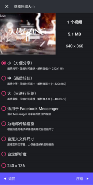 熊猫视频压缩器使用说明图片3